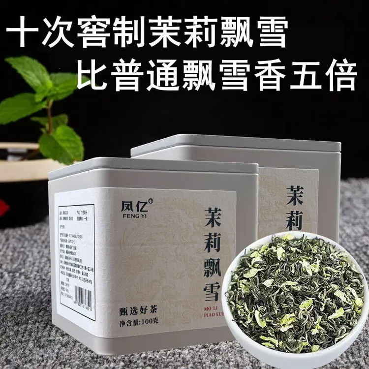 【春茶季】2025年新茶头采春茶嫩芽飘雪茉莉花茶高货绿茶花茶叶100g
