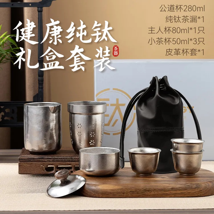【中秋节礼物】德国品质纯钛茶具个人泡茶杯户外旅行便携泡茶套装