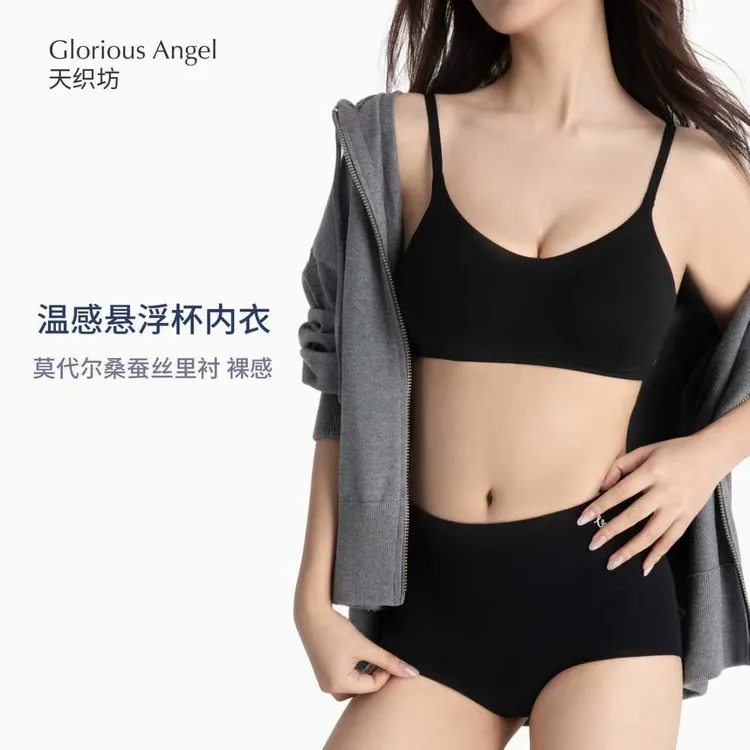 天织坊|温感悬浮杯裸感内衣无钢圈bra肩带可调节桑蚕丝