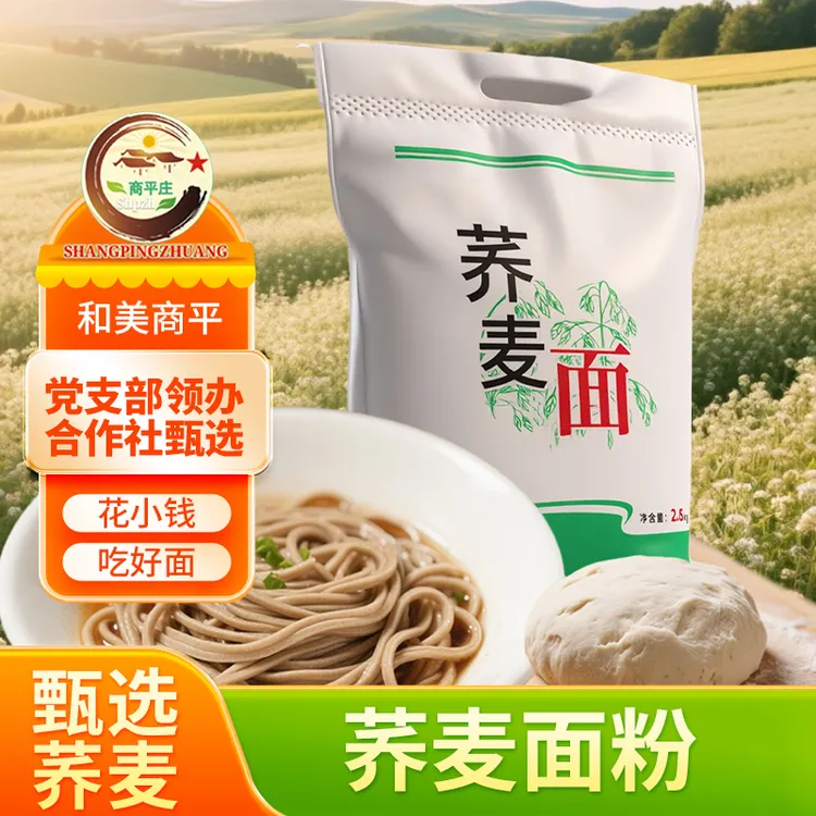 5斤现磨荞麦面粉张家口特产可做饸烙面条馒头粗粮