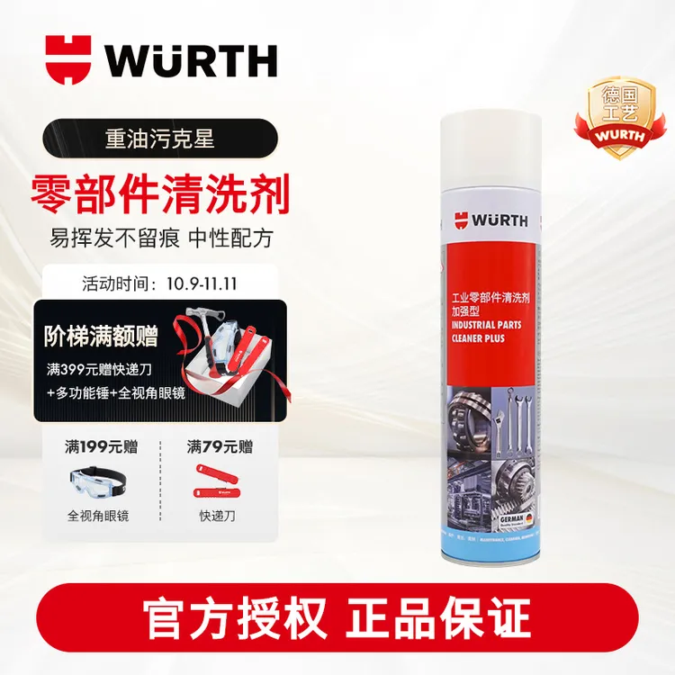 WURTH/伍尔特加强型多功能清洗剂-600ml汽车轴承刹车盘链条除油污