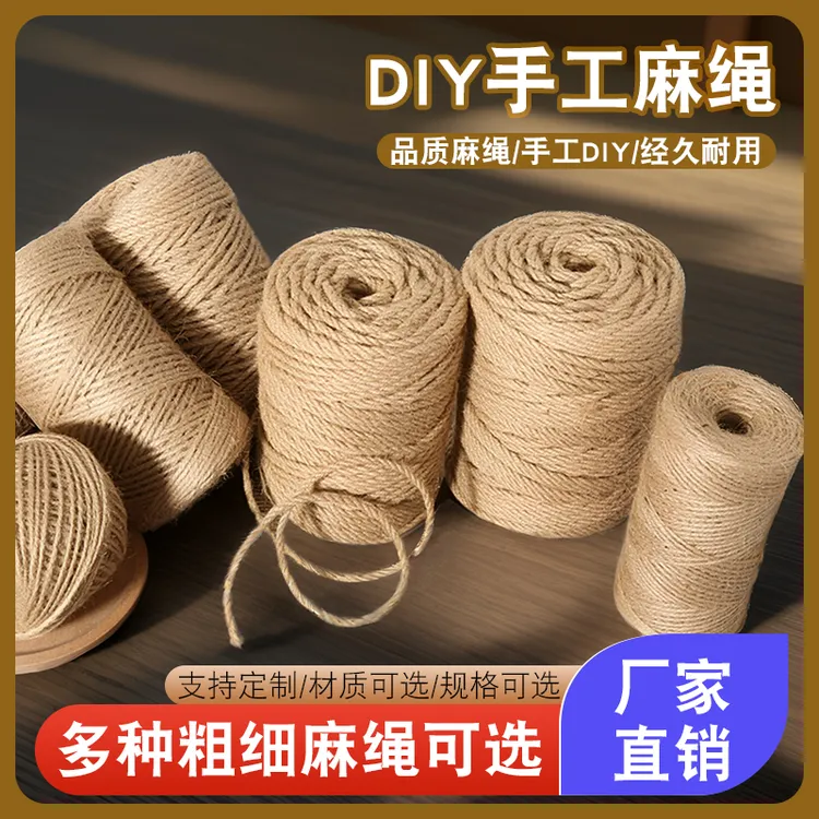 麻绳绳子装饰批发手工猫咪抓剑细粗diy装饰水管编织线麻绳猫抓绳