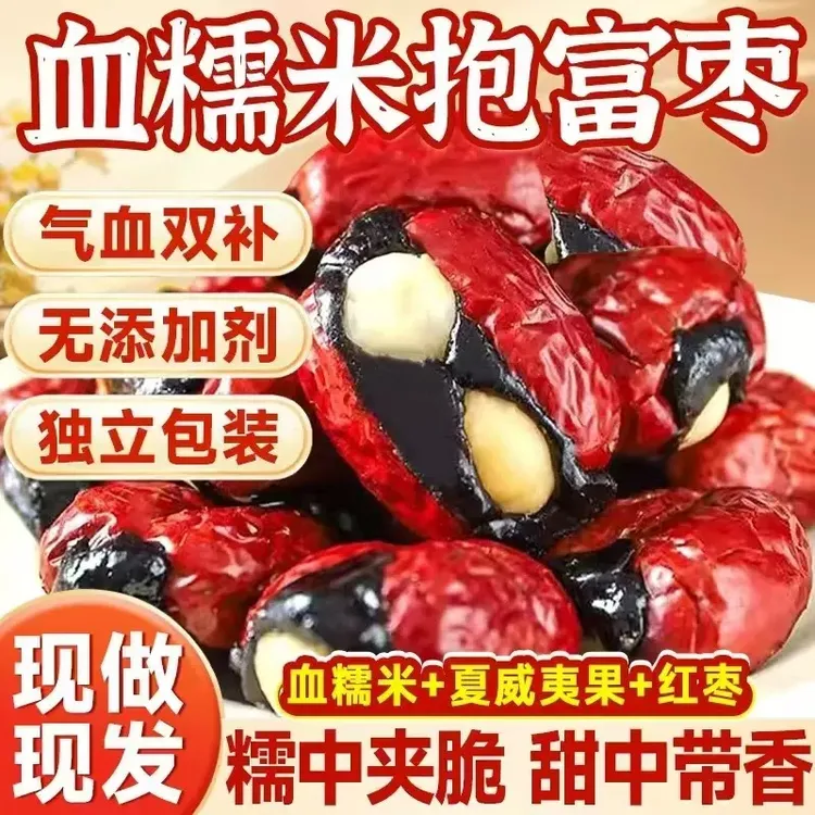 抱富枣枣夹血糯米夏威夷果仁新疆灰枣独立包装即食零食
