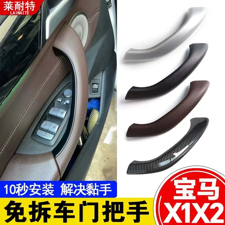 适用宝马X1车门内拉手X2车门把手F48内扶手F49门内把手门拉手外盖