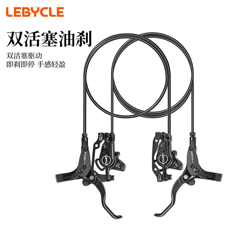 山地车油刹双活塞内走线油压碟刹器自行车油碟通用前后刹车器套件