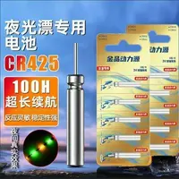 动力源金品石墨烯夜光漂电池通用CR425夜钓超亮鱼漂浮漂电池