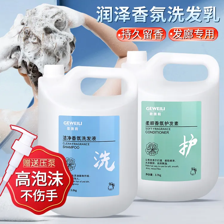 大桶3.8kg理发店发廊专用不伤手洗发水护发素批发洗护持久留香