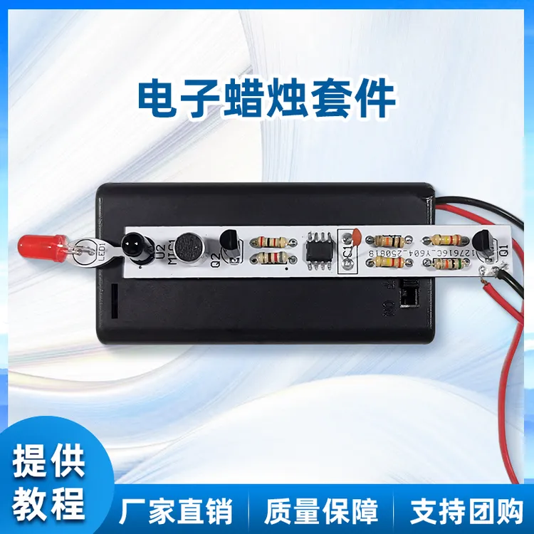 模拟电子蜡烛制作套件 电子实训焊接练习DIY散件 吹控仿真蜡烛