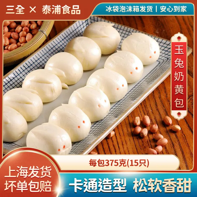 三全玉兔奶黄包375g/包儿童早餐半成品速冻早餐馒头动物卡通包