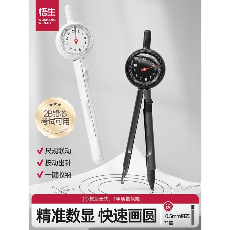 悟生半径指针圆规数显初中生考试专用小学生六年级高精度专业绘图