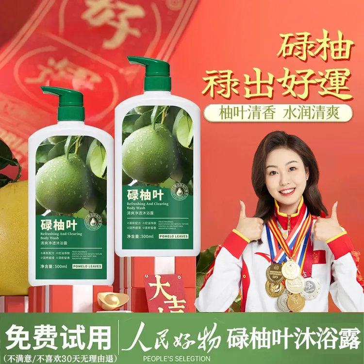 【央妈推荐】奥雪好运沐浴露碌柚叶开运去霉气兴旺清爽净透留香控油