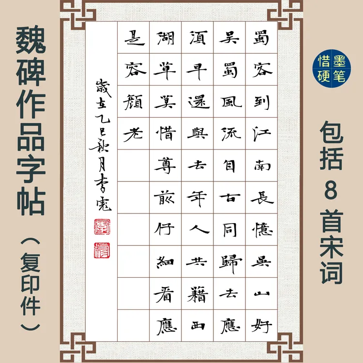 【魏碑作品创作8首宋词】适合学生临摹参赛张玄墓志风格字帖