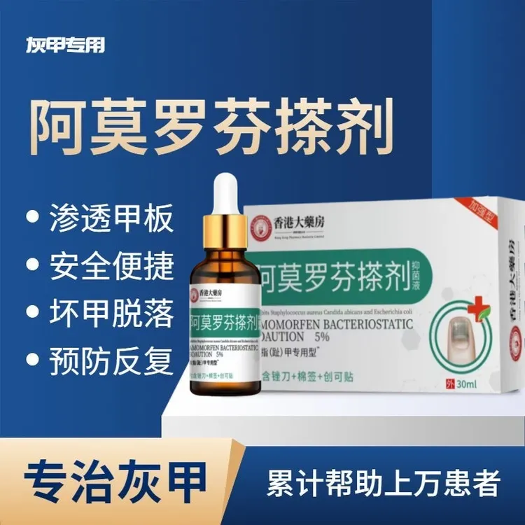 官方正品阿莫罗芬脚指趾甲变色发黄发灰增厚叠层渗透抑菌剂无痛