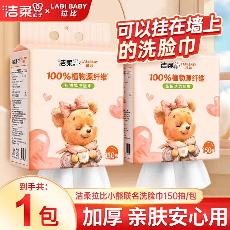 洁柔亲肤一次性棉柔母婴加厚抽取式洁面洗脸巾大包新生儿干湿