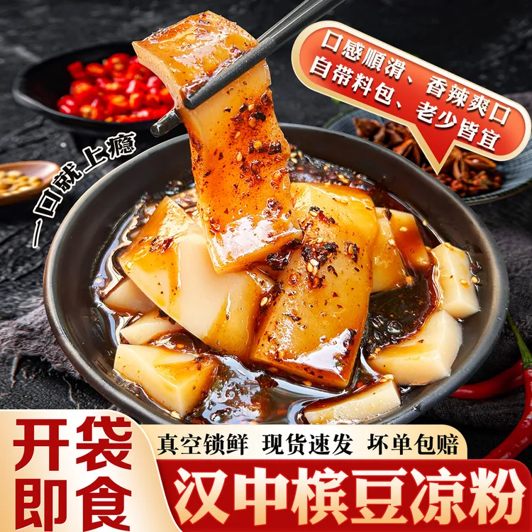 槟豆凉粉挠凉粉碗团碗托开袋即食香辣爽口真空锁鲜即食凉粉443g
