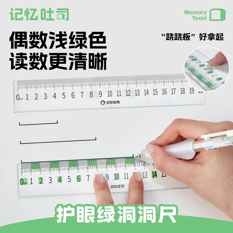 记忆吐司【护眼绿洞洞尺】高透大刻度直尺带波浪学生文具尺子