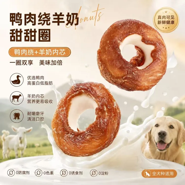鸭肉绕羊奶甜甜圈狗狗零食磨牙棒耐咬洁齿训练奖励小型犬幼犬商品图