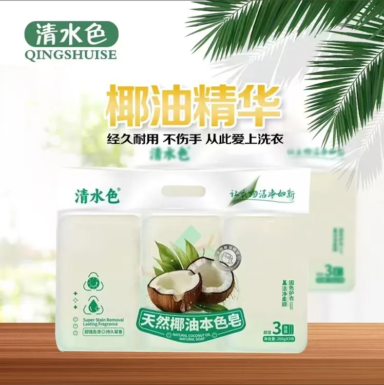 清水色天然椰油本色皂3块装 