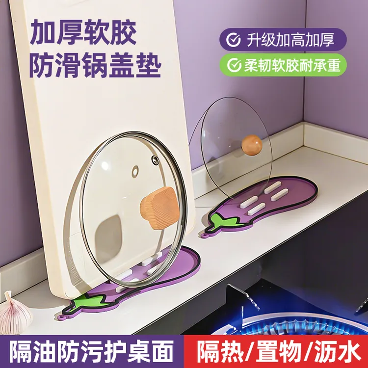 8·88抢2个】茄子锅盖垫加厚收纳垫台面沥水多功能放置器隔热砧板垫