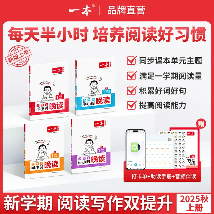 一本【汤圆老师】半小时晚读上册一天一篇每天半小时积累好句赠费曼