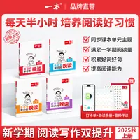 一本【半小时晚读】上册一天一篇每天半小时积累好句赠费曼学习法