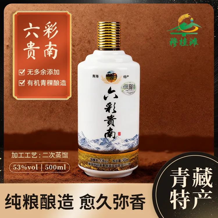穆桂滩六彩贵南青稞酒青藏高原53度500ml/瓶清香型53%Vol