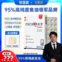 【郑国霖专属】【金凯撒迷你鱼油】金凯撒mini95%高纯度omega-3深海鱼油60粒/盒