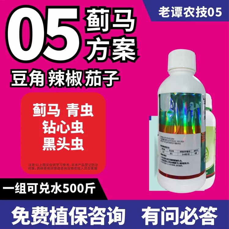 老谭农技05豆角辣椒茄子蓟马方案杀虫蓟马青虫黑头虫钻心虫
