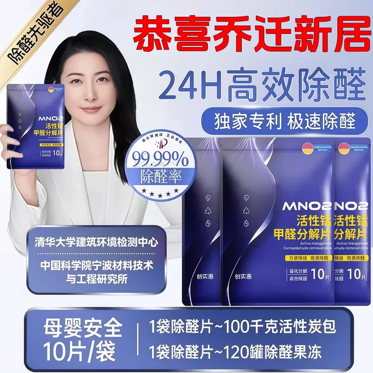 【央妈推荐】活性锰甲醛分解片神器新房车家用室内除异味甲醛清除剂