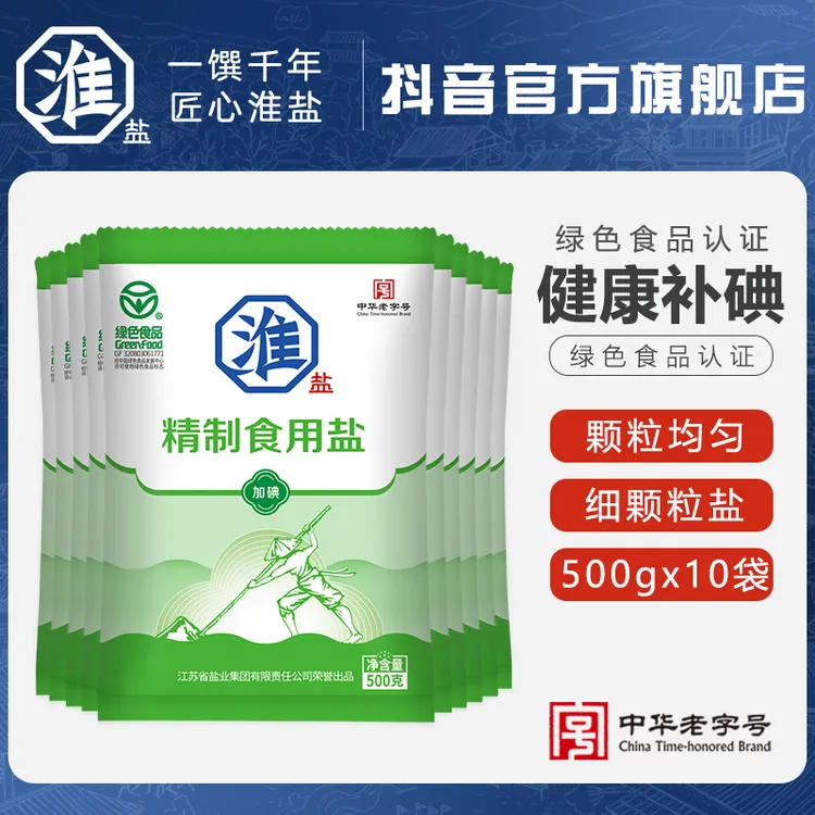 淮盐绿色精制盐食用盐食盐整箱批发调味料厨房加碘盐500克*10袋