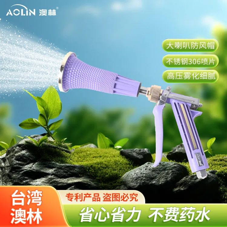 台湾澳林最新款高压雾化喷枪果园农用打药机通用调节喷雾枪首发