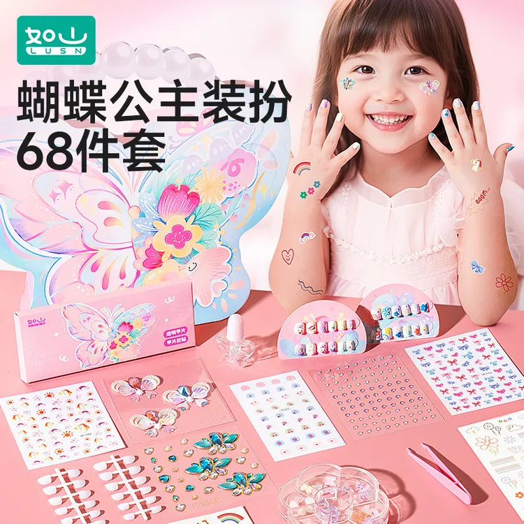如山儿童蝴蝶公主美甲装扮贴纸套装女孩玩具穿戴指甲贴生日礼物