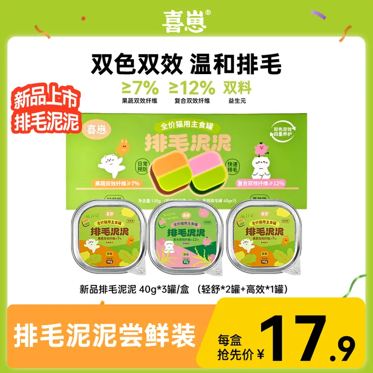 【达播专属】【新品】排毛泥泥-尝鲜装-轻舒*2罐+强效*1罐 猫罐头猫咪主食罐头
