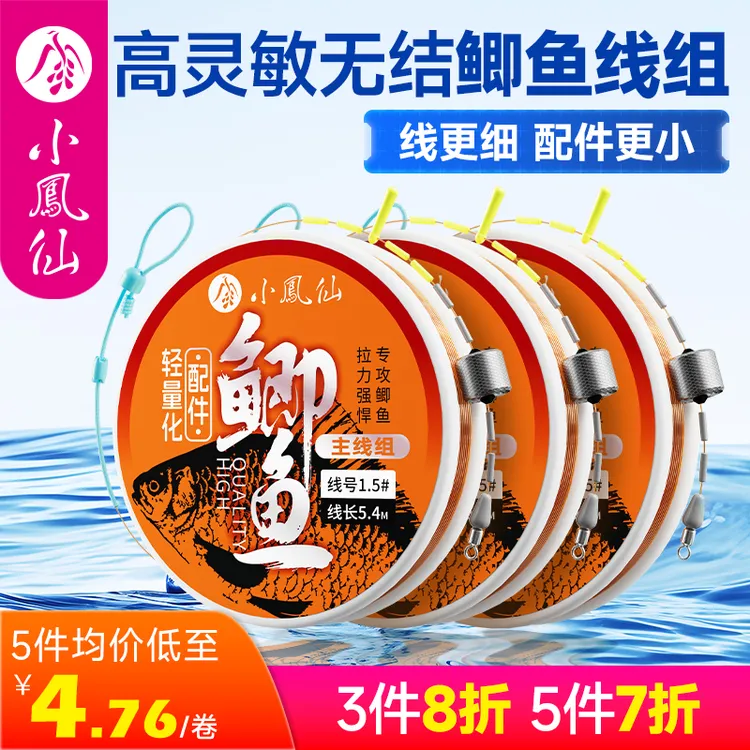 小凤仙鲫鱼线组套装成品进口原丝加强无结拉力强劲专攻鲫鱼钓鱼线