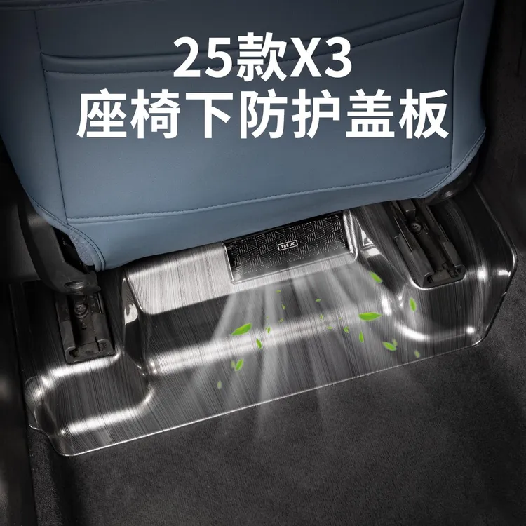 25款宝马新X3座椅下轨道盖板防踢面板出风口保护罩汽车专用品配件