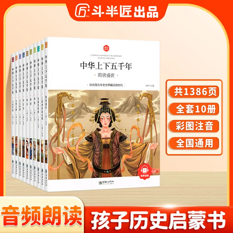 斗半匠中华上下五千年小学生版全套正版10册儿童中国历史类故事书