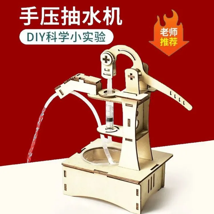 手压抽水机压水井模型学生科技制造diy发明杠杆原理科学实验教具