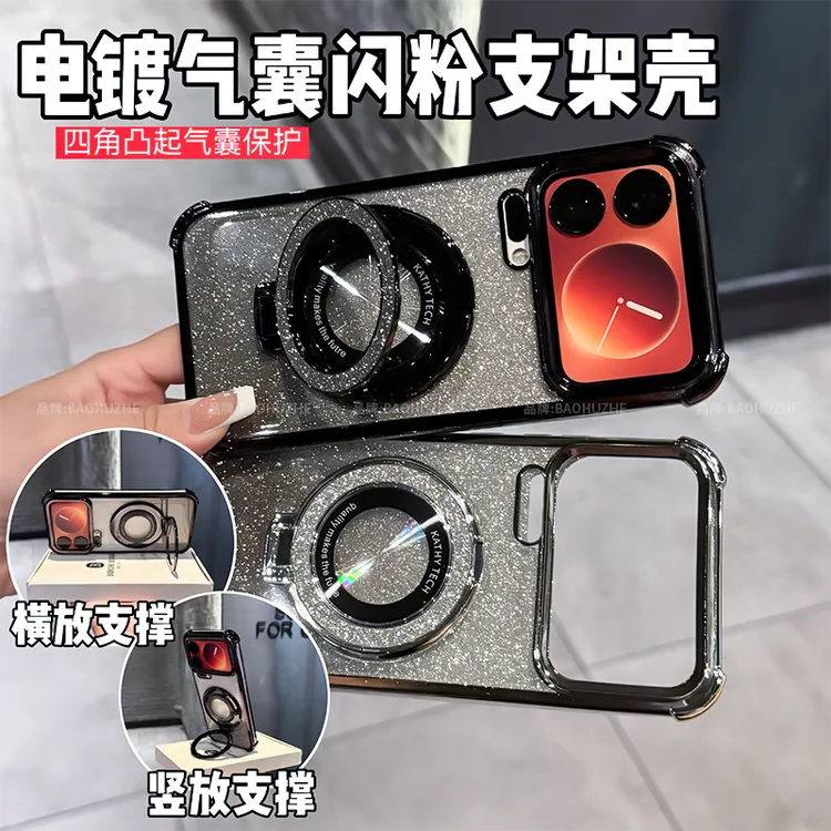 磁吸支架闪粉四角气囊防摔电镀适用小米17/pro/max手机壳全包创意