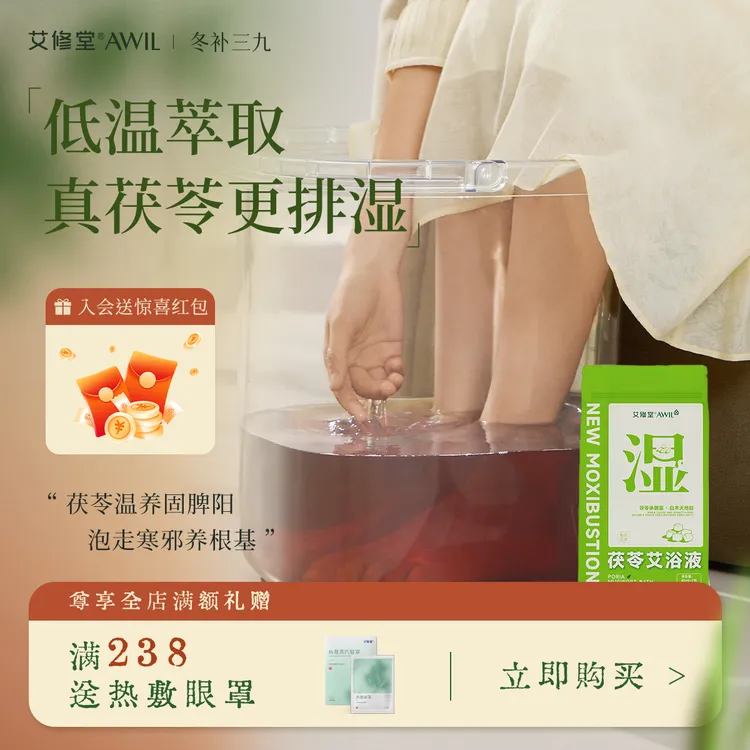 艾修堂【本草植物泡浴】茯苓艾浴液 茯苓桂枝艾叶白术甘草本草养护