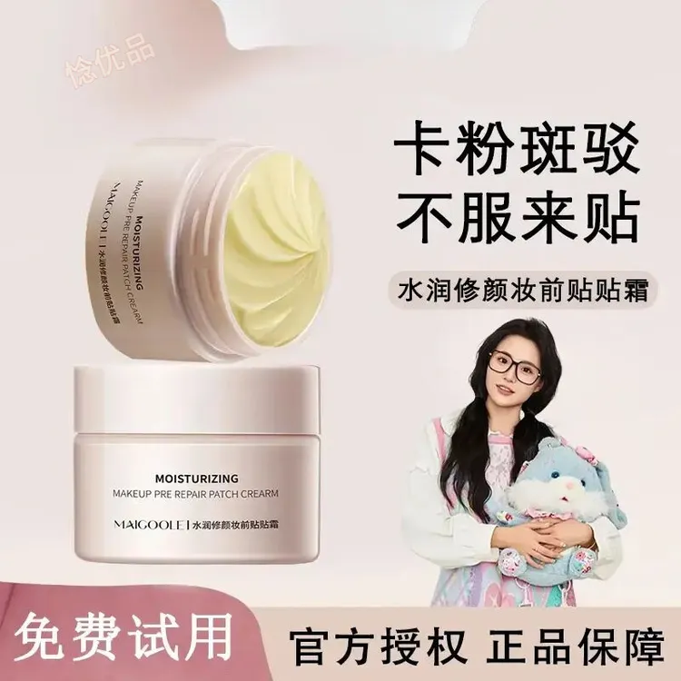 【小鱼海棠专属】红地贴贴霜球沁润保湿隐形妆前面霜温和润肤不卡粉