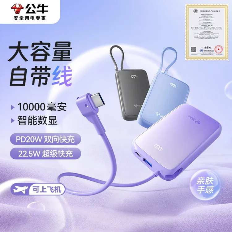 公牛充电宝官方旗舰店正品3c认证充电宝大容量20000快充移动电源
