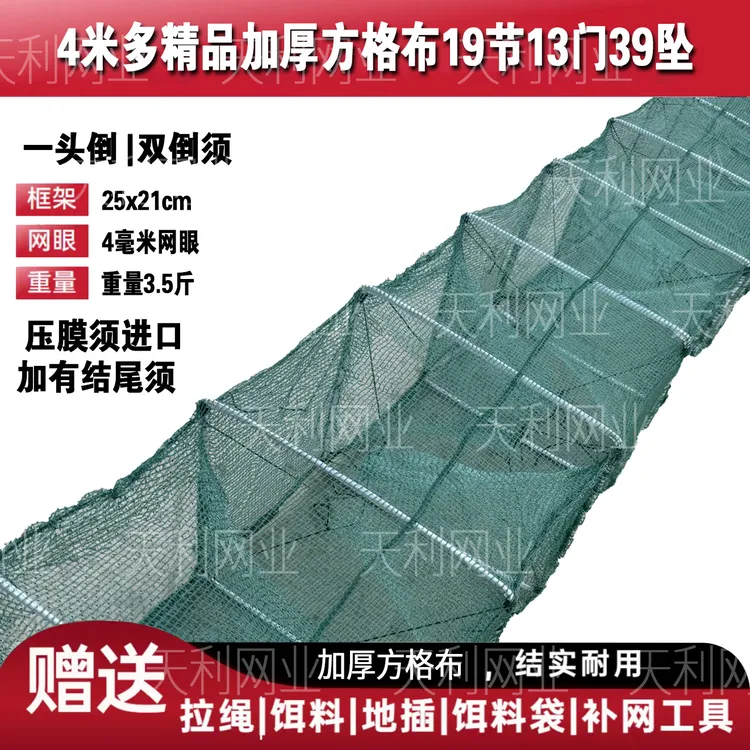 老李牌良心测评4米19节13门加厚方格布地笼捕鱼虾黄鳝泥鳅地笼