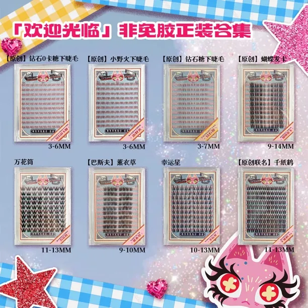 FUFULAND【欢迎光临】系列非免胶十排合集 钻石糖/薰衣草/千纸鹤
