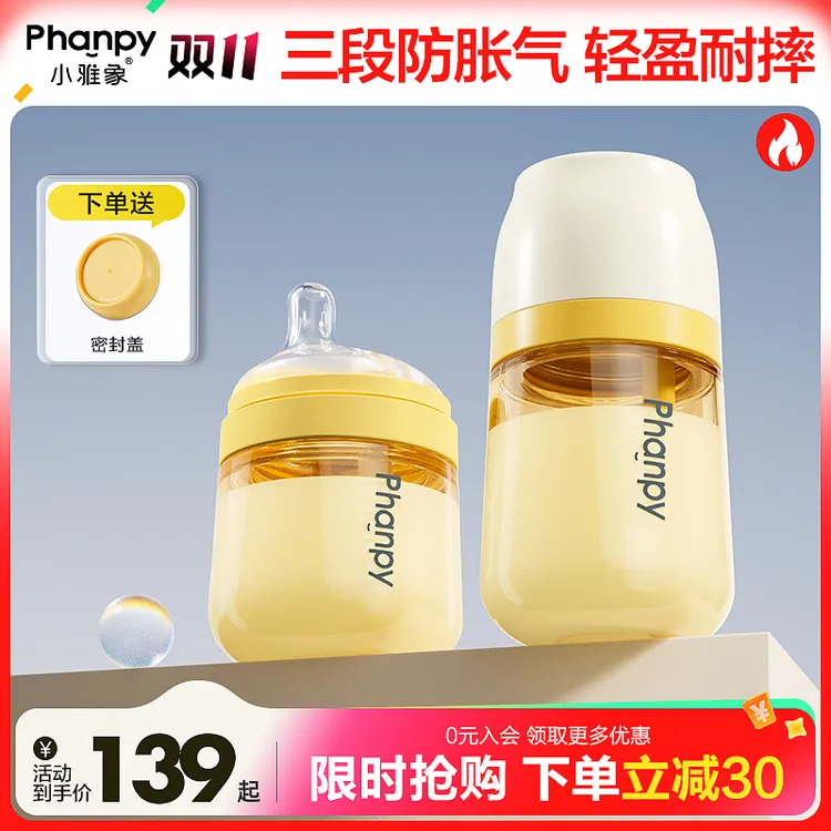 phanpy/小雅象新生婴儿偏心仿母乳奶嘴便携 防胀气PPSU奶瓶