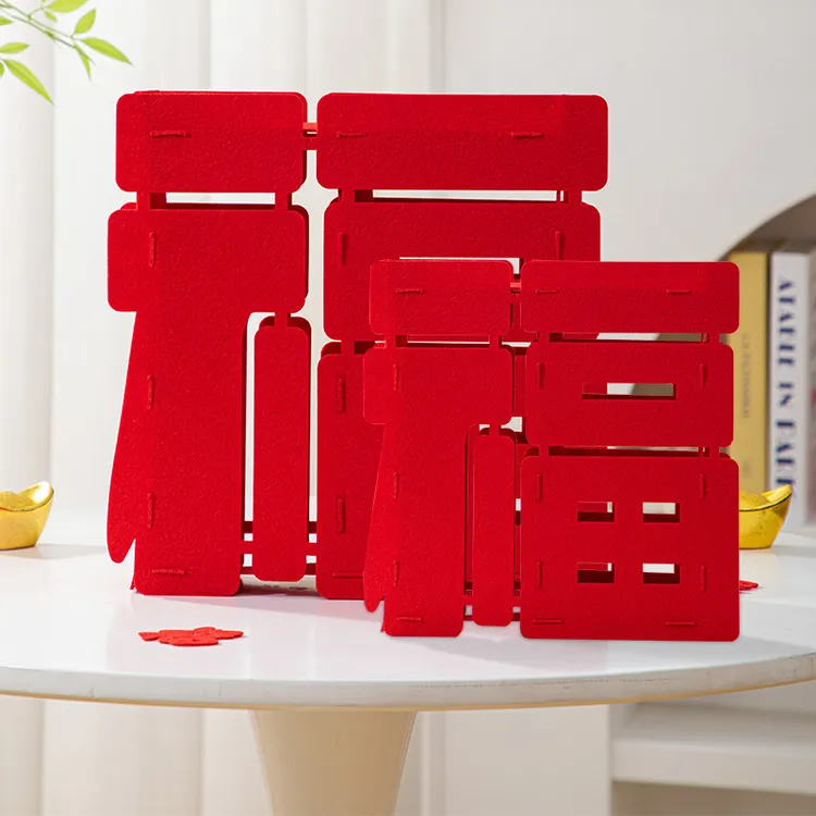 乔迁立体无纺布福字摆件客厅桌面装饰春节过年元旦场景氛围布置