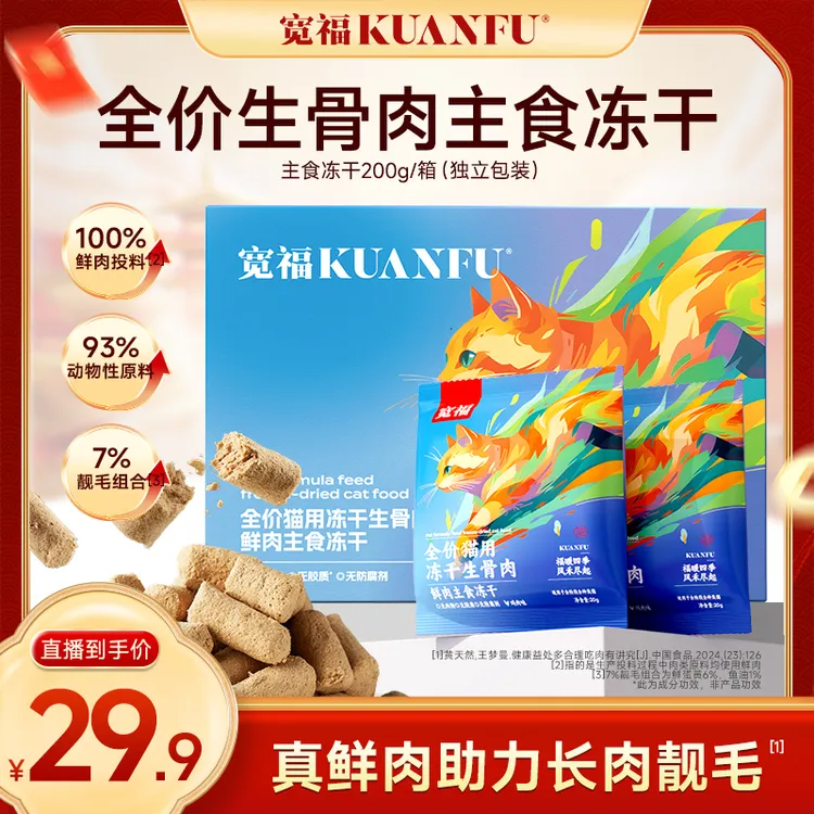 【达人专属】宽福冻干全价主食生骨肉猫咪冻干营养高适鲜美记主食营养高肉
