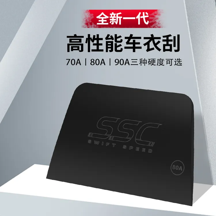 汽车漆面贴膜工具隐形车衣刮板施工工具透明膜牛筋刮赶排水软刮板