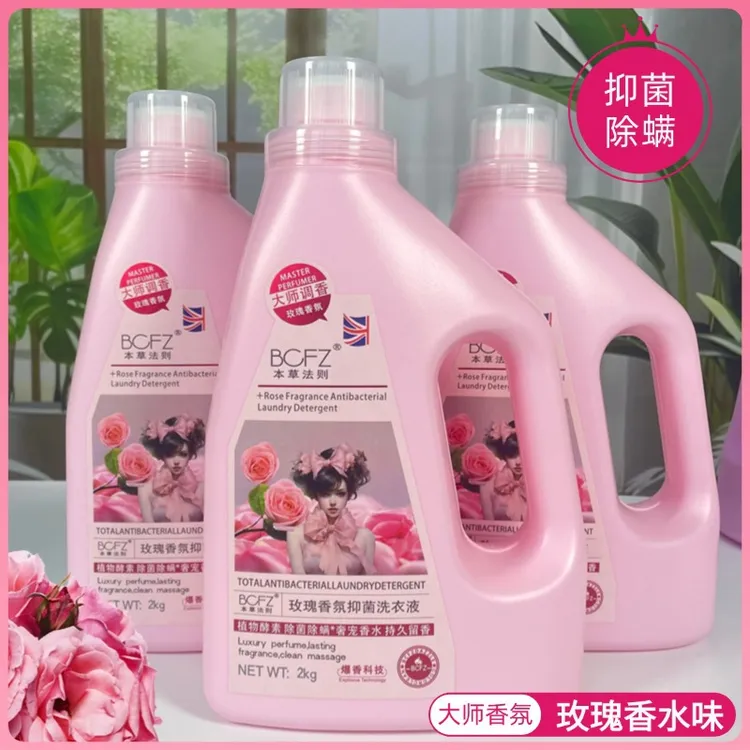 3-6周岁玫瑰大师香氛洗衣液整箱批家用抑菌除螨护手大桶母婴适用