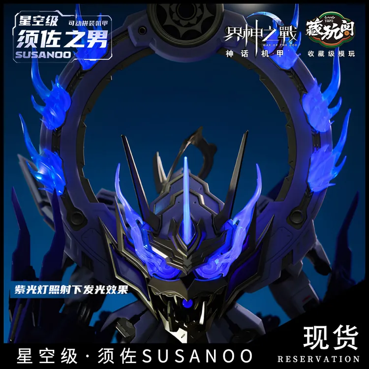 【现货】藏玩阁界神之战须佐之男可动高达拼装国模机甲积木玩具机甲