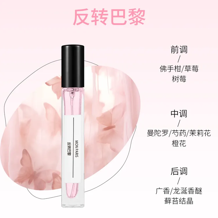 反转巴黎香水持久留香香水小样持久留香平替气质女士学生经典便携
